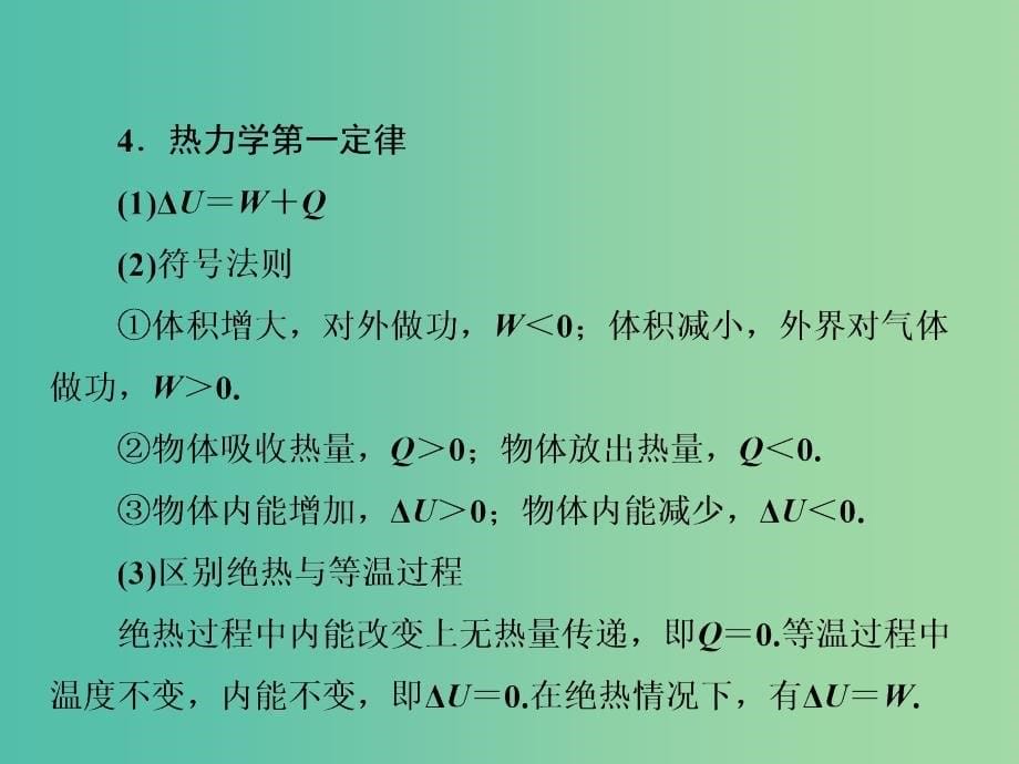 高三物理二轮复习 第3部分 知识清单保温练习 6 选考模块（3-3）热学课件_第5页