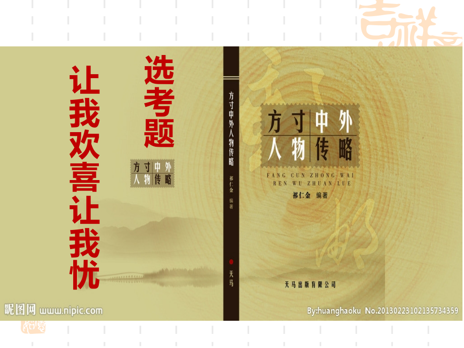 2017高考语文实用类文本阅读人物传记专题讲座资料_第2页