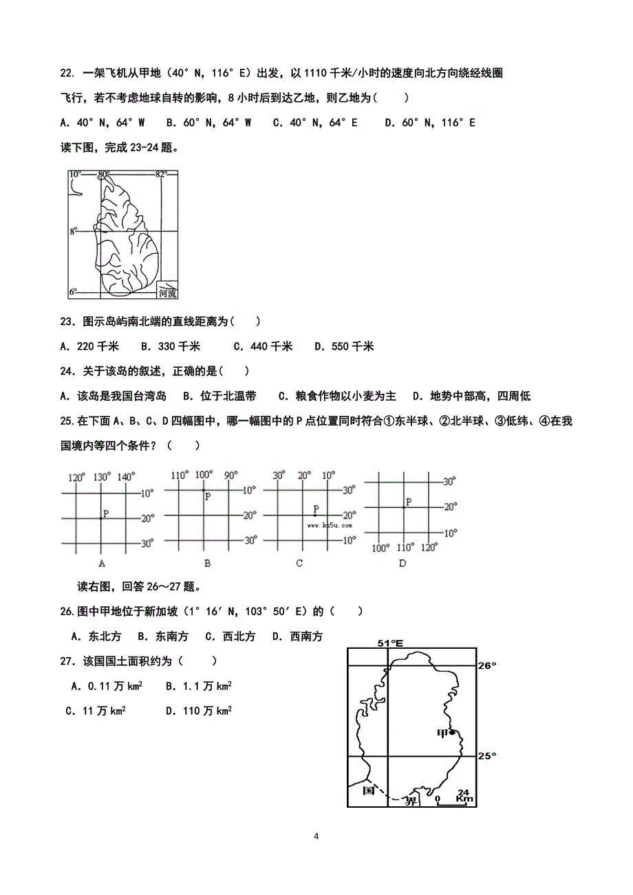 地球和地图习题集全—学生版_第4页