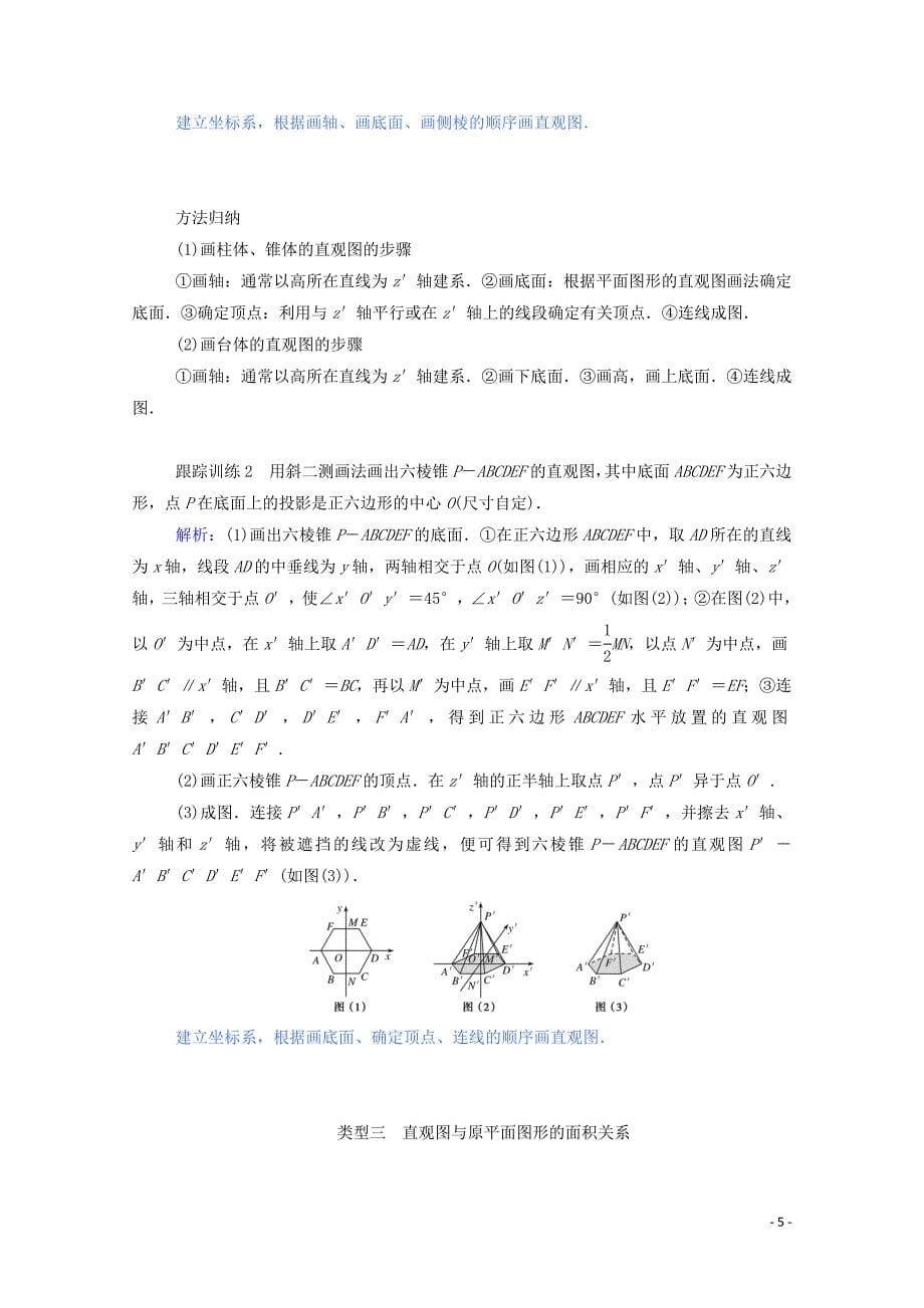 2019_2020学年高中数学第一章空间几何体1.2空间几何体的三视图和直观图学案含解析新人教a版必修_第5页