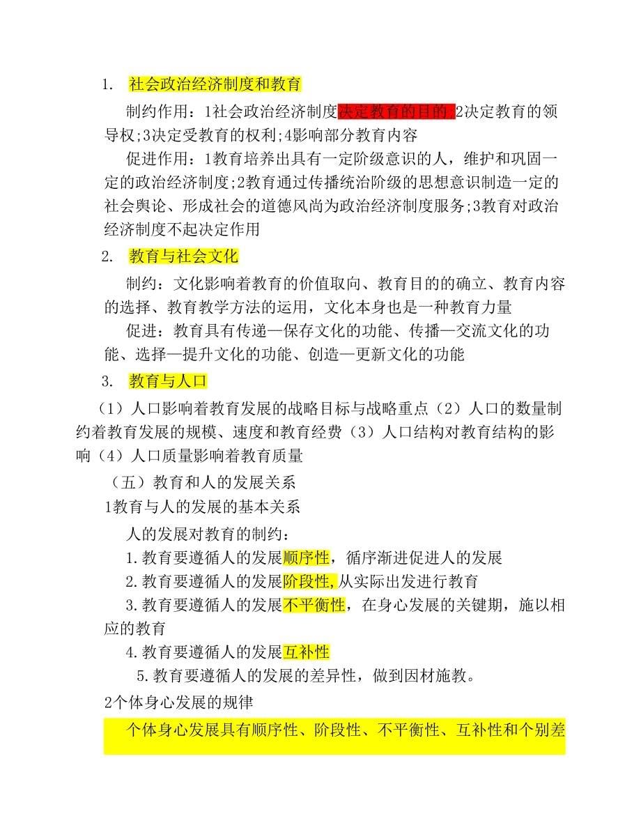 2018年教师资格证《教育知识与能力》(中学)知识点归纳资料_第5页