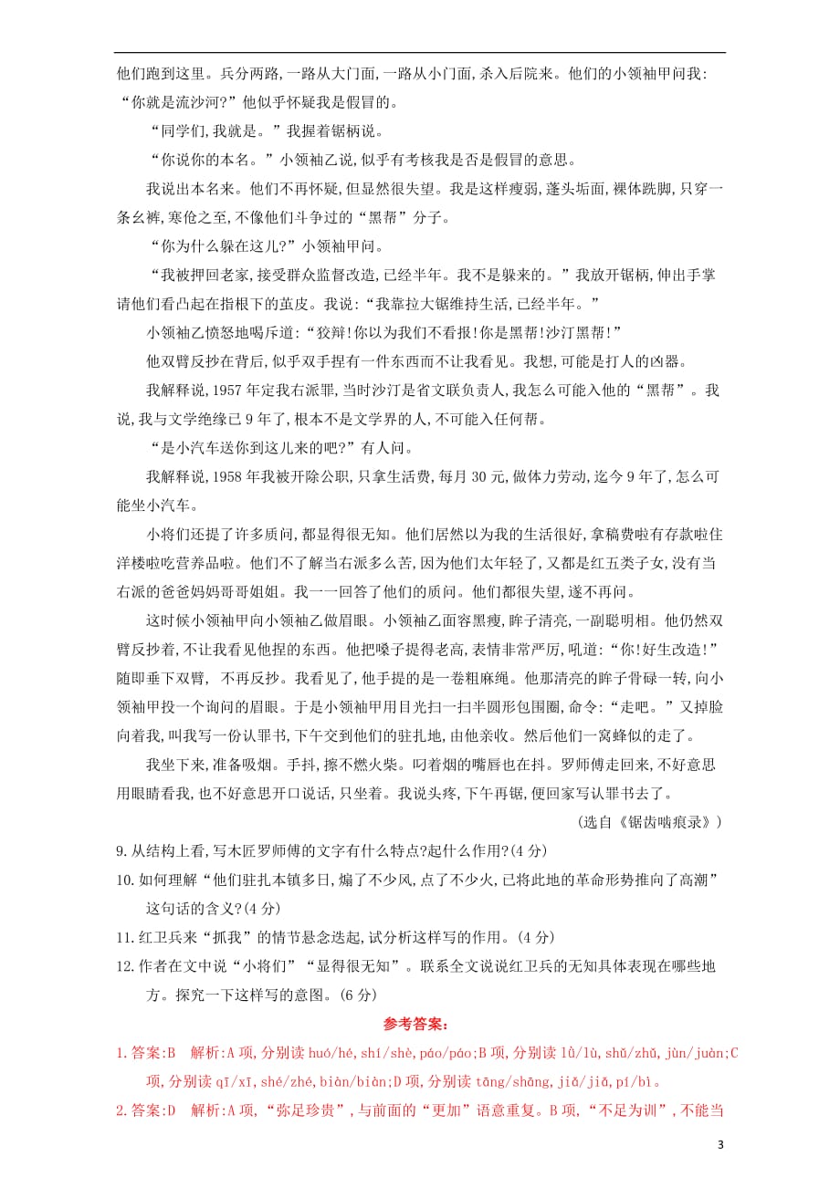 北京市2016-2017学年高中语文 3.8.2 小狗包弟限时测试 新人教版必修1_第3页