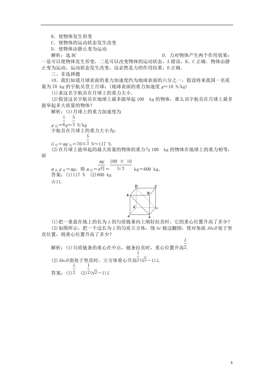 优化方案2017高中物理 第三章 相互作用 第1节 重力 基本相互作用分层演练巩固落实 新人教版必修1_第4页