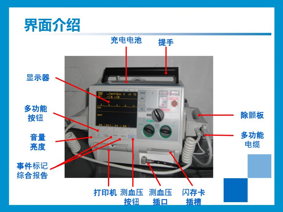 美国ZOLL_M-series除颤监护仪操作培训_第3页