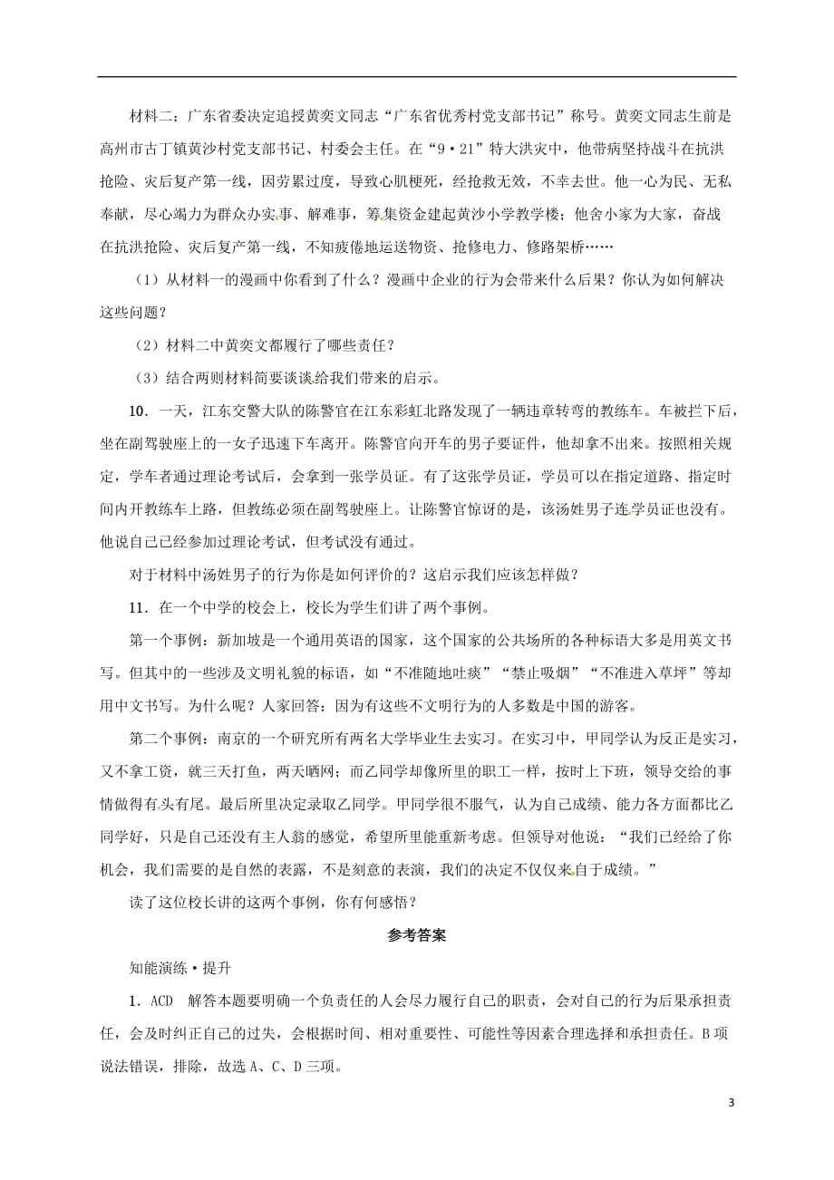 八年级政治下册 第八单元 我们的社会责任 8.4 负起我们的社会责任同步精练（含解析） 粤教版_第3页