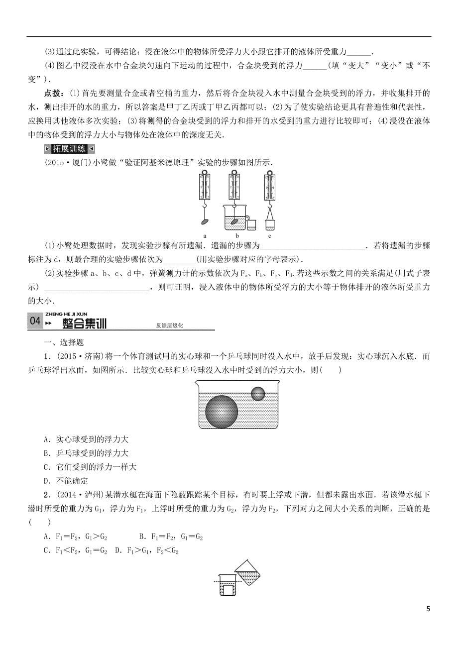 贵州省2016年中考物理 考点分类讲 第12讲 浮力_第5页