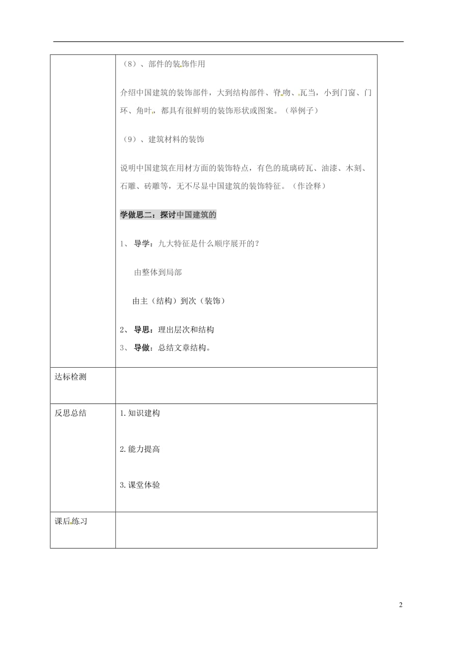 校高中语文 第11课 中国建筑的特征（第1课时）教案 新人教版必修5_第3页