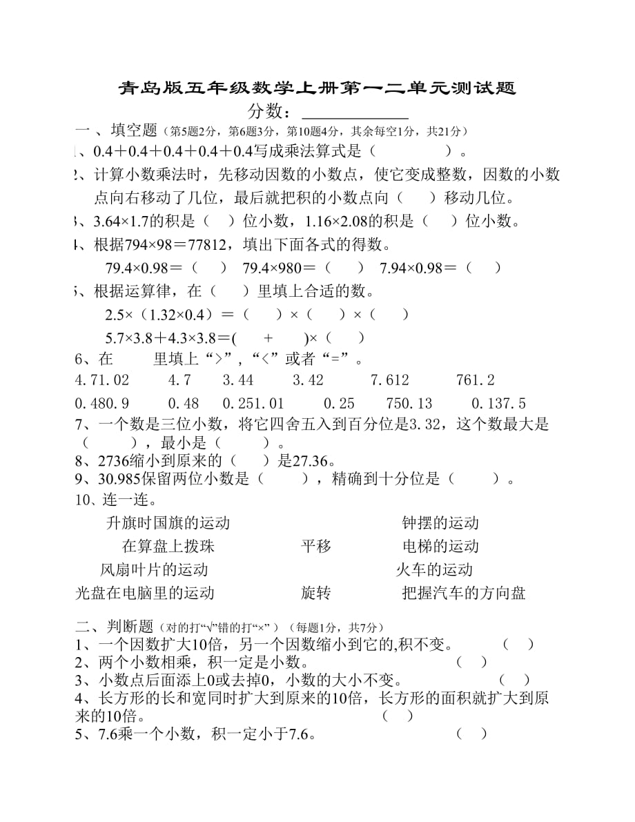 青岛版五年级数学上册第一二单元测试题资料_第1页