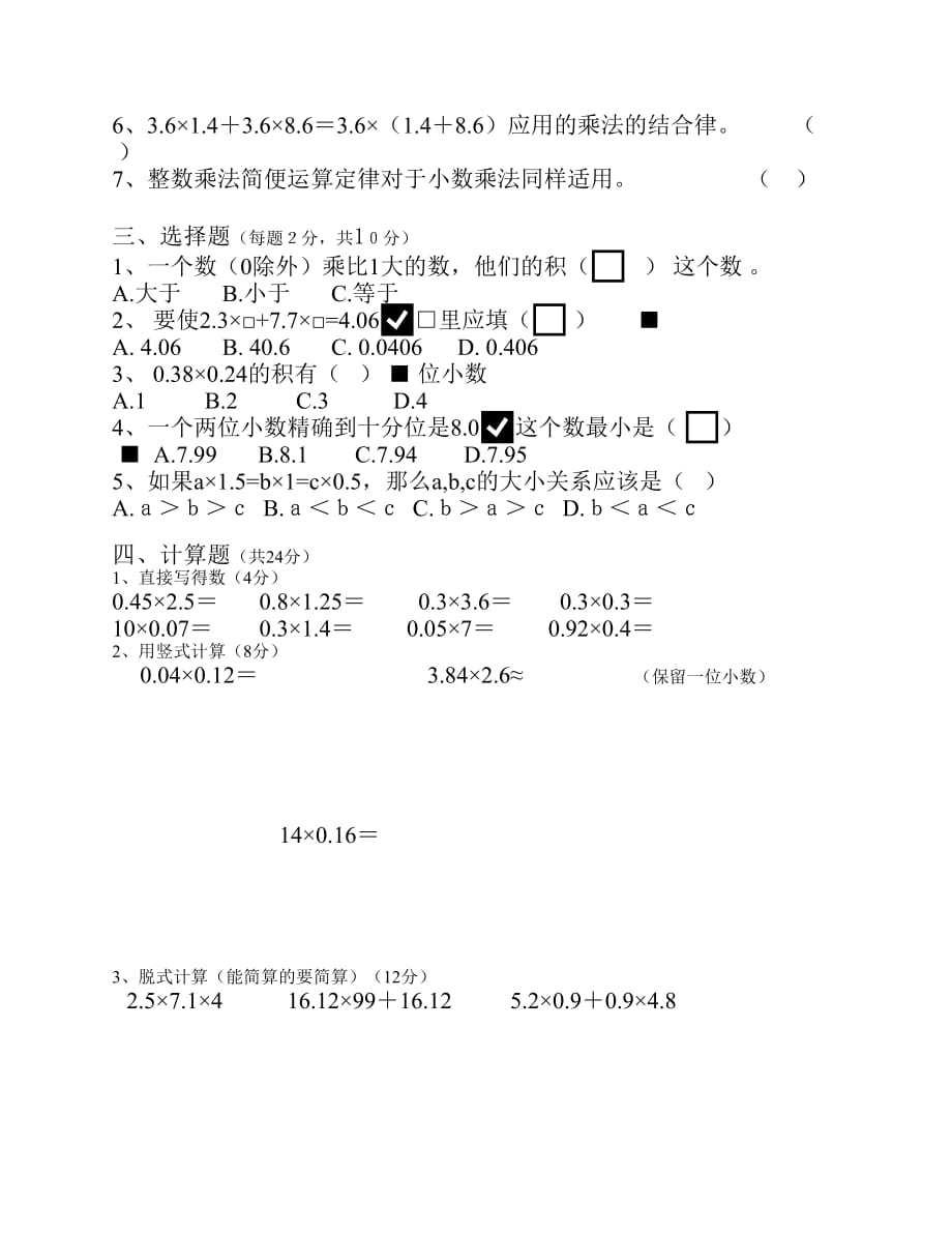 青岛版五年级数学上册第一二单元测试题资料_第2页