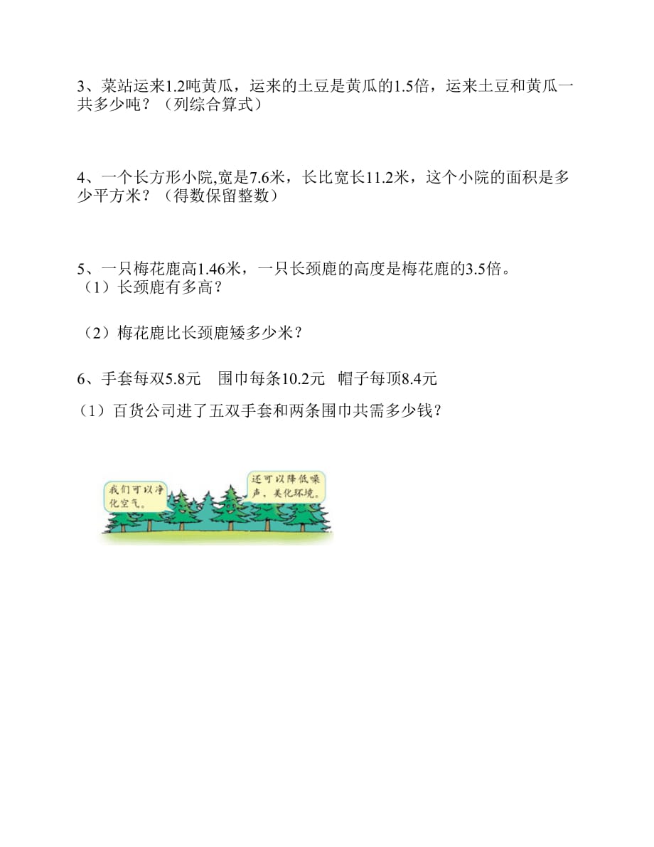 青岛版五年级数学上册第一二单元测试题资料_第4页