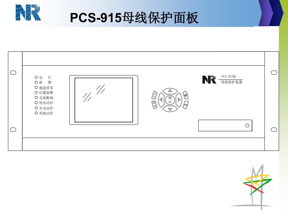 pcs-915母线保护(201406)_第2页