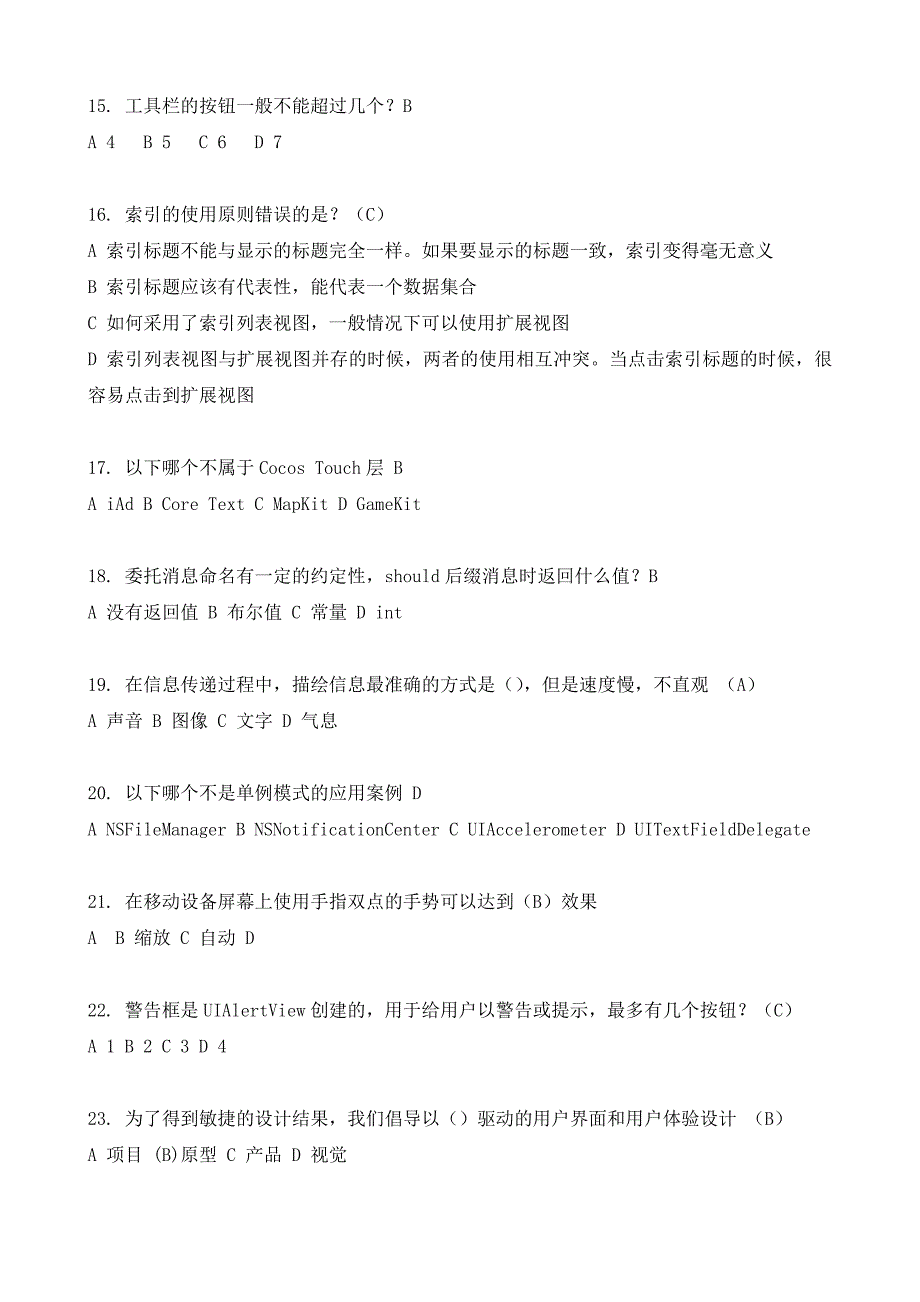 2017系统集成项目经理继续教育推荐课程10题库ios_第3页