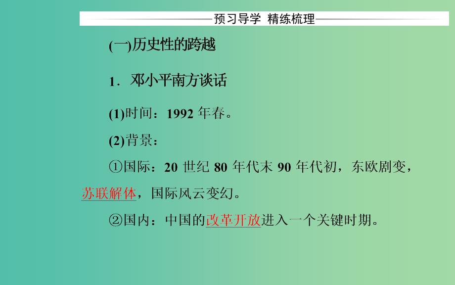 高中历史 专题三 三 走向社会主义现代化建设新阶段课件 人民版必修2_第4页