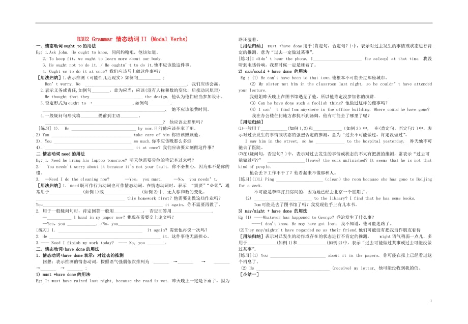 unit 2 healthy eating grammar 情态动词ii（学生版）_第1页