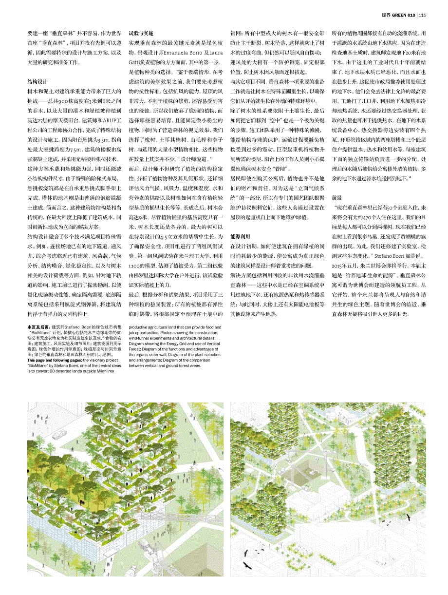 垂直森林建造过程资料_第4页