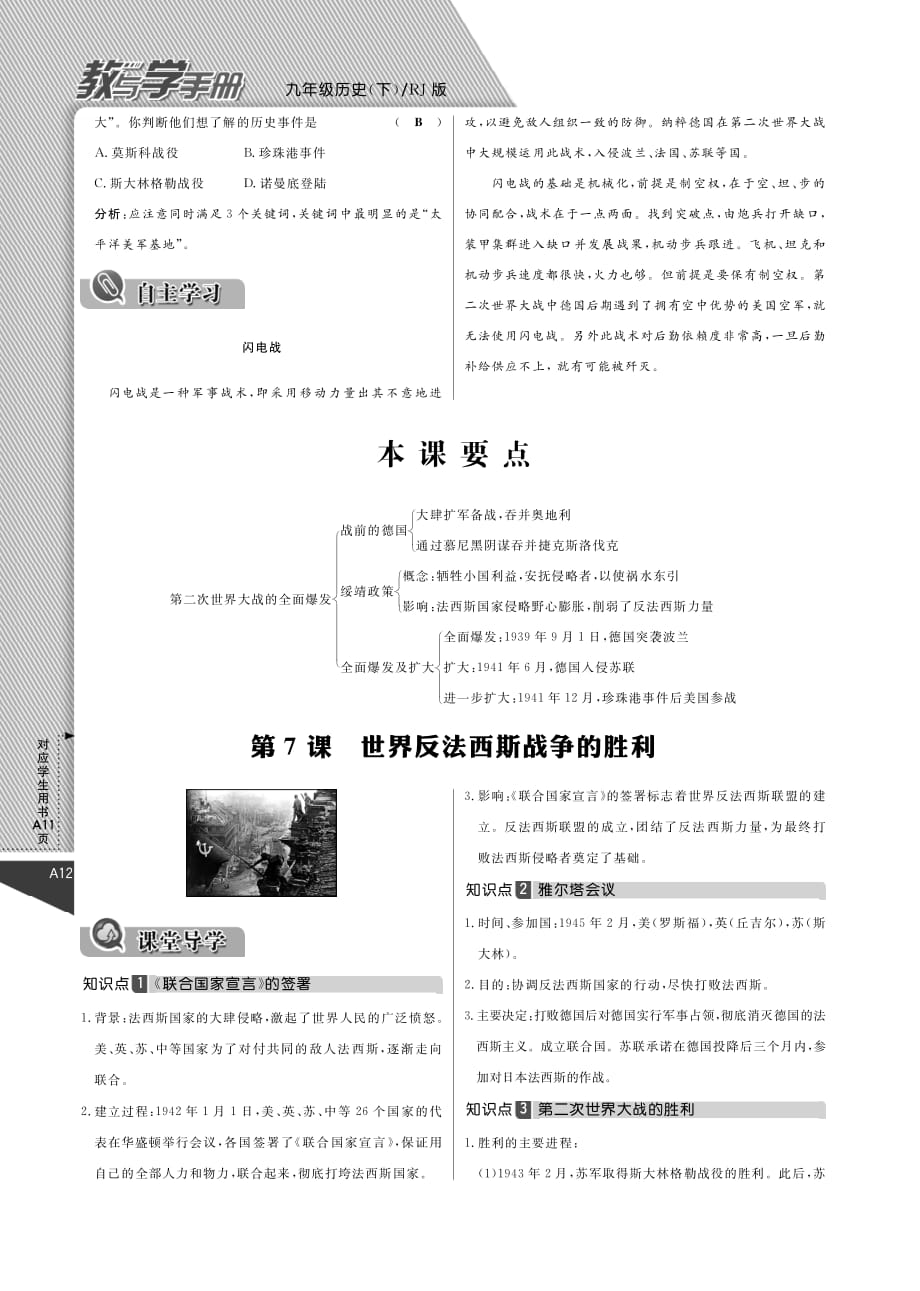 2018年春九年级历史下册 第7课 世界反法西斯战争的胜利课堂导学案（pdf） 新人教版_第1页