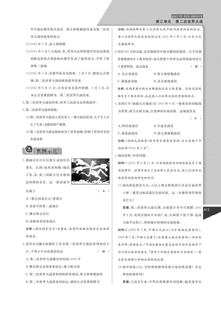 2018年春九年级历史下册 第7课 世界反法西斯战争的胜利课堂导学案（pdf） 新人教版_第2页