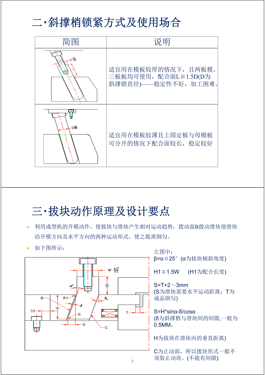 模具滑块机构的经典设计资料_第2页