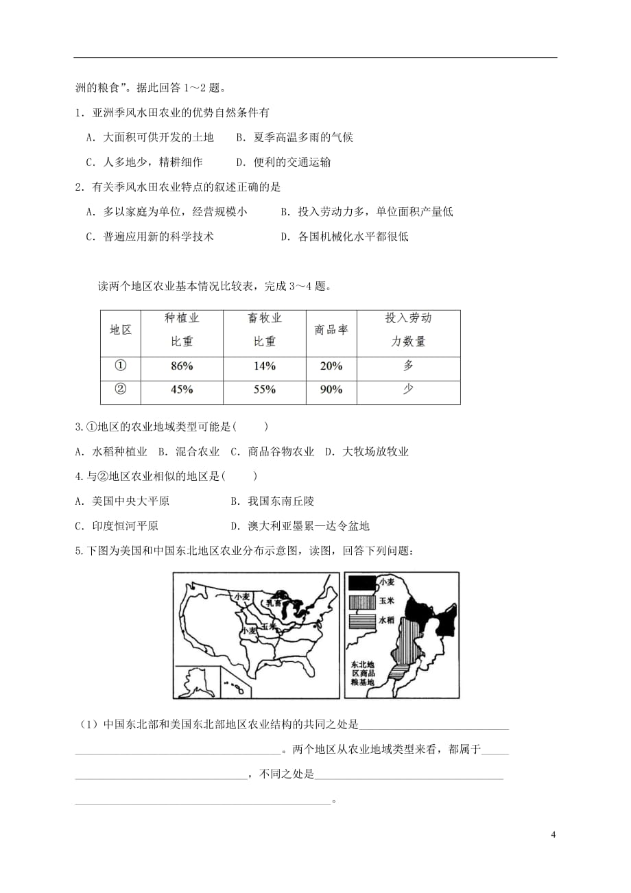 福建省福州市高中地理 3.2 以种植业为主的农业地域类型导学案（无答案）新人教版必修2_第4页