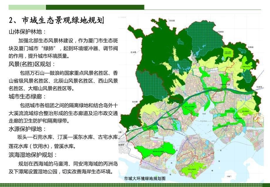 厦门市绿地系统规划(二)资料_第5页