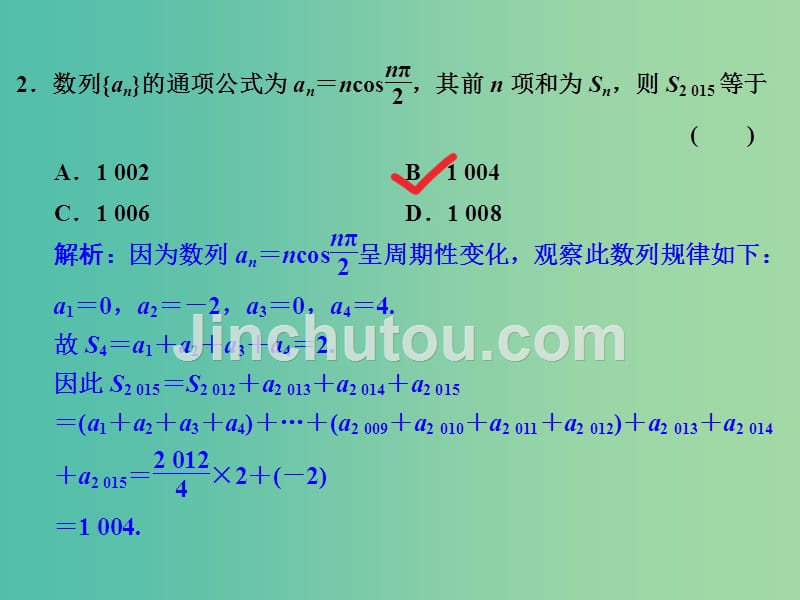 高考数学大一轮复习 第五章 第四节 数列求和课件_第3页