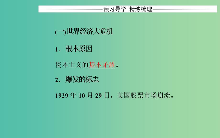 高中历史 专题六 一“自由放任”的美国课件 人民版必修2_第4页