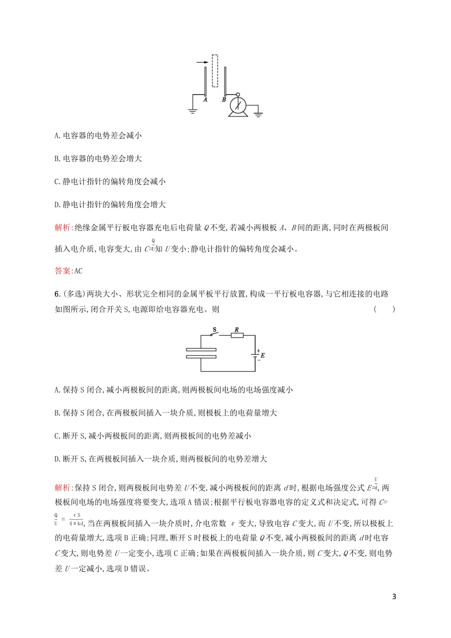 2019高中物理第二章电场与示波器2.4电容器电容练习含解析沪科选修3_120190530135_第3页