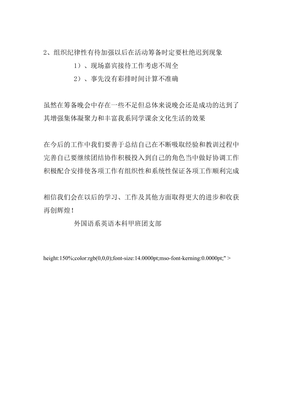 2020年中秋节团日活动总结_第2页
