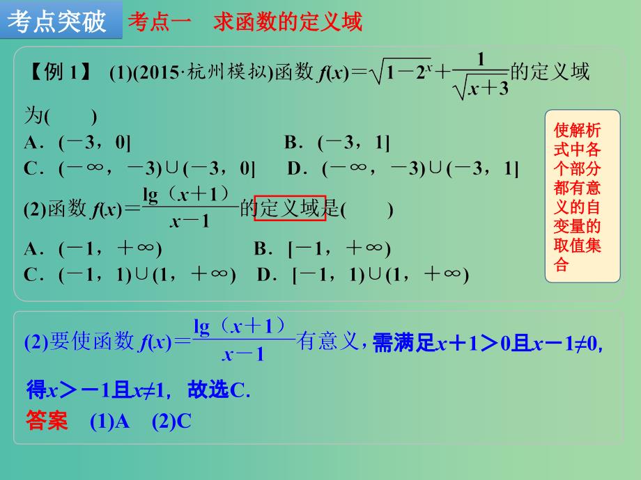 高考数学一轮复习 第1讲 函数及其表示课件 文 新人教a版_第4页