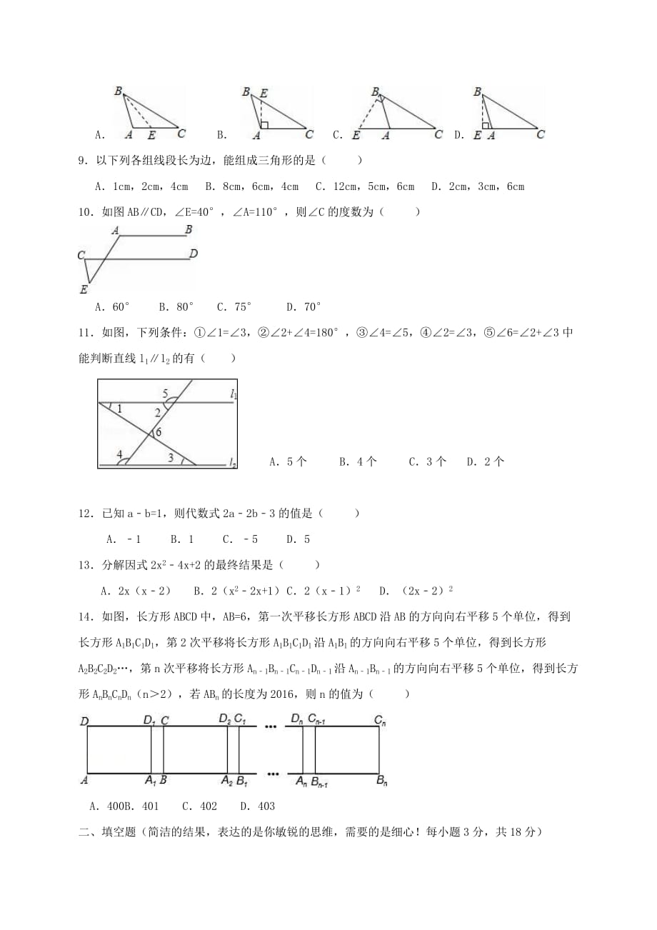 河北省秦皇岛市2016_2017学年七年级数学下学期期末考试试题_第2页