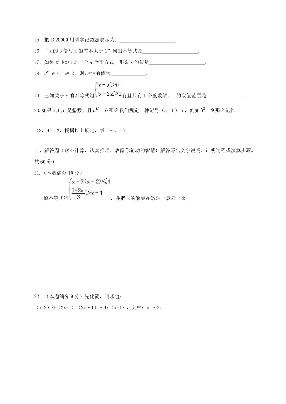 河北省秦皇岛市2016_2017学年七年级数学下学期期末考试试题_第3页