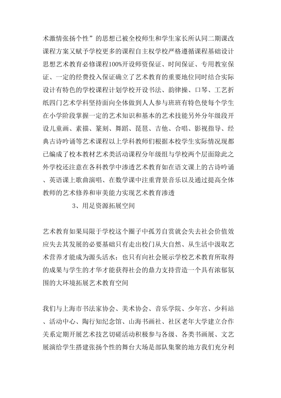 2020年大场中心小学申报“上海市艺术教育特色学校”_第3页