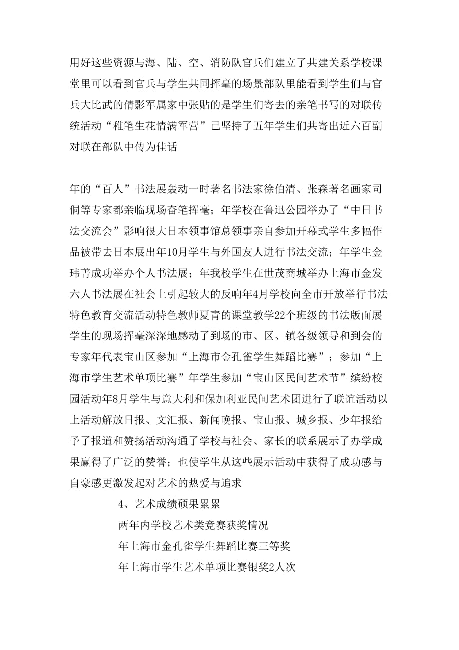 2020年大场中心小学申报“上海市艺术教育特色学校”_第4页