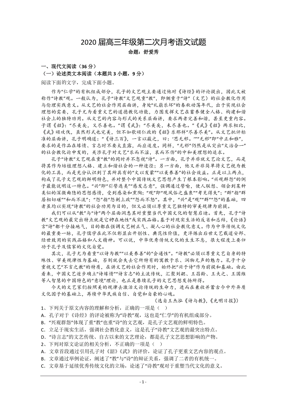 江西省2020届高三上学期第二次月考语文试题Word版含答案_第1页