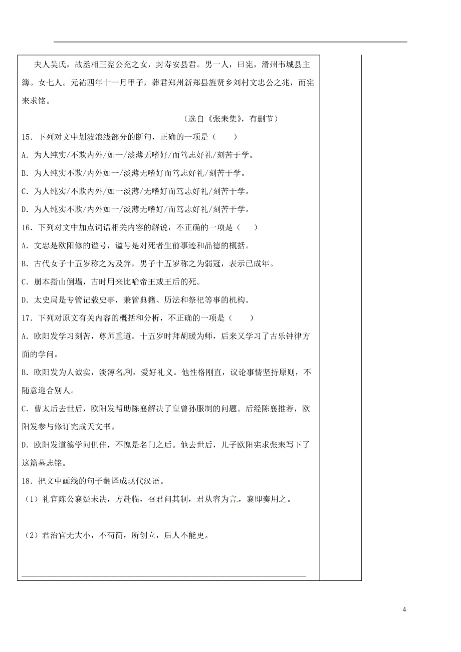 河北省高中语文文言文人物传记阅读十六导学案新人教版必修_第4页