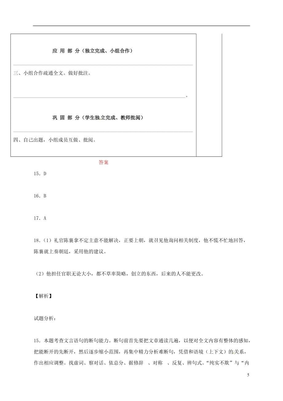 河北省高中语文文言文人物传记阅读十六导学案新人教版必修_第5页