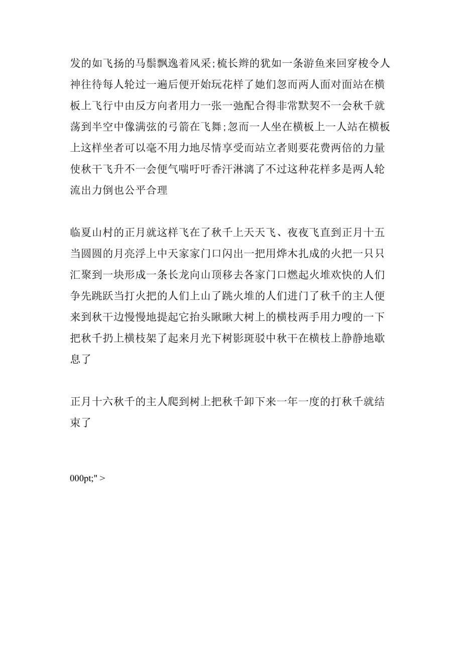 2020年关于中国各地过春节的习俗_第2页
