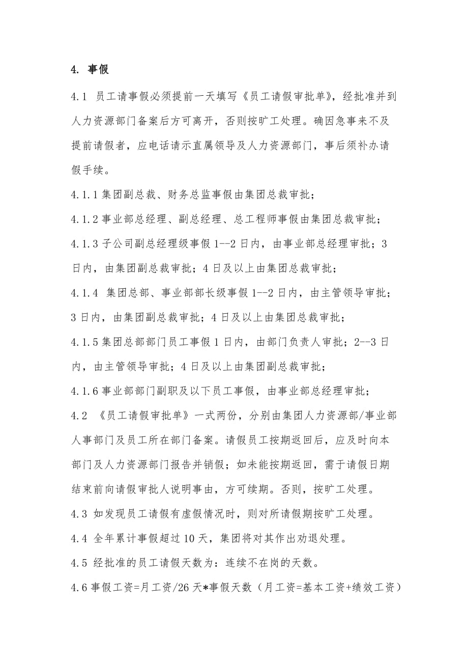 华宇集团《考勤与休假管理制度》_第3页