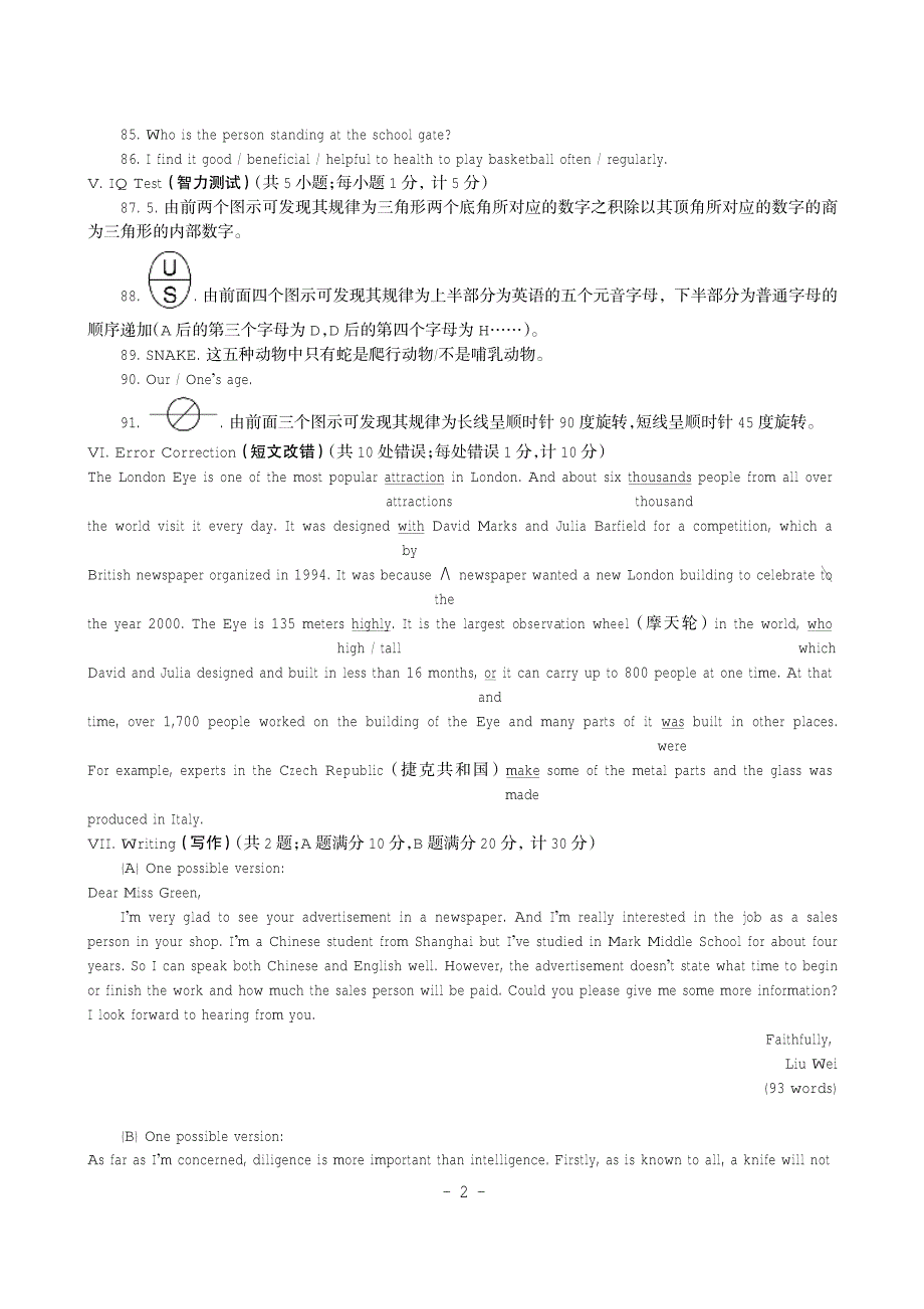 2018年全国中学生英语能力竞赛(nepcs)初赛答案资料_第2页