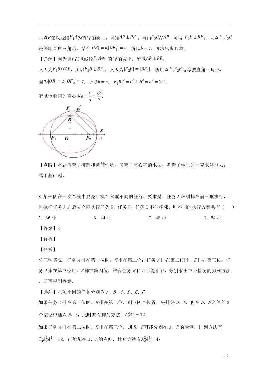 重庆市2019届高三数学4月测试试题 理（含解析）_第5页