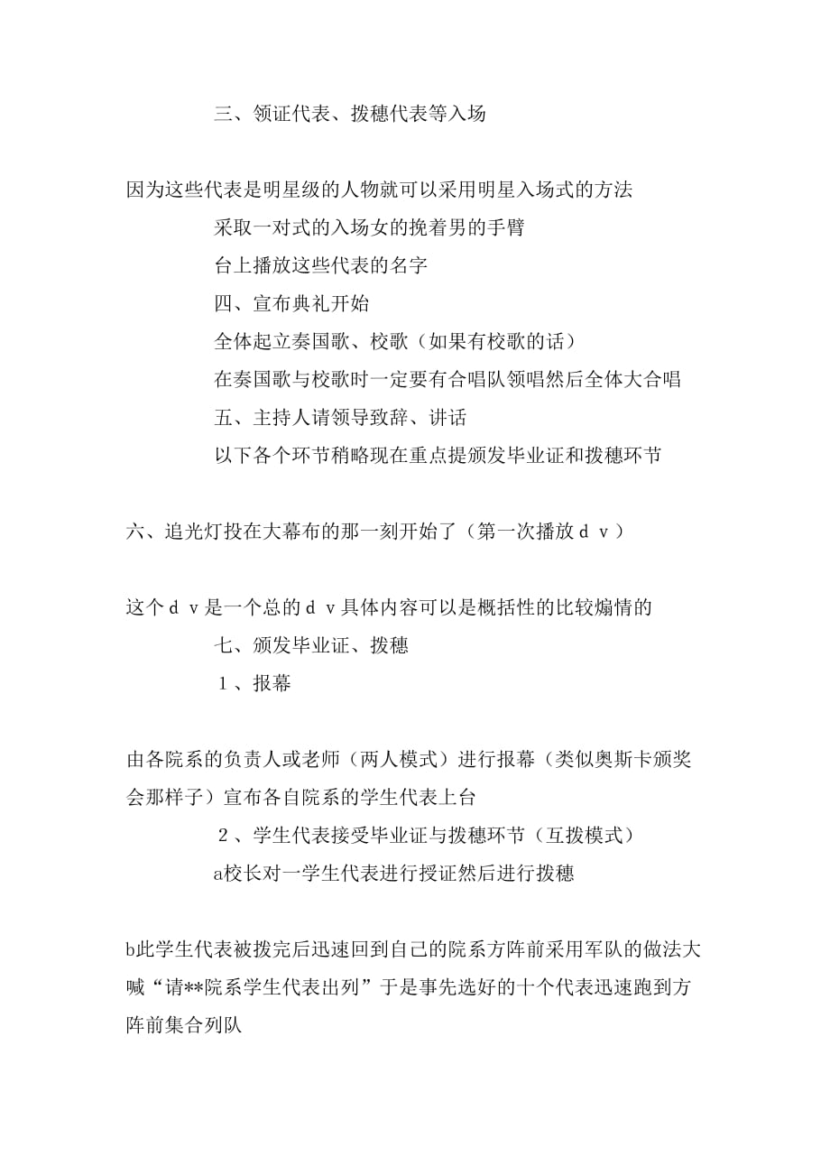 2020年大学毕业典礼策划书_第2页