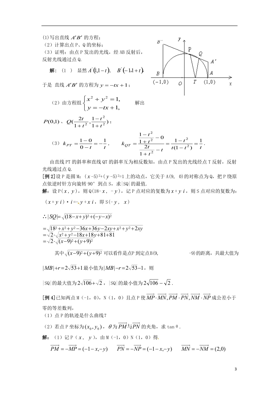 陕西省西安市第六十六中学2013届高三数学总复习 7.5 综合问题选讲教学案 新人教版必修_第3页