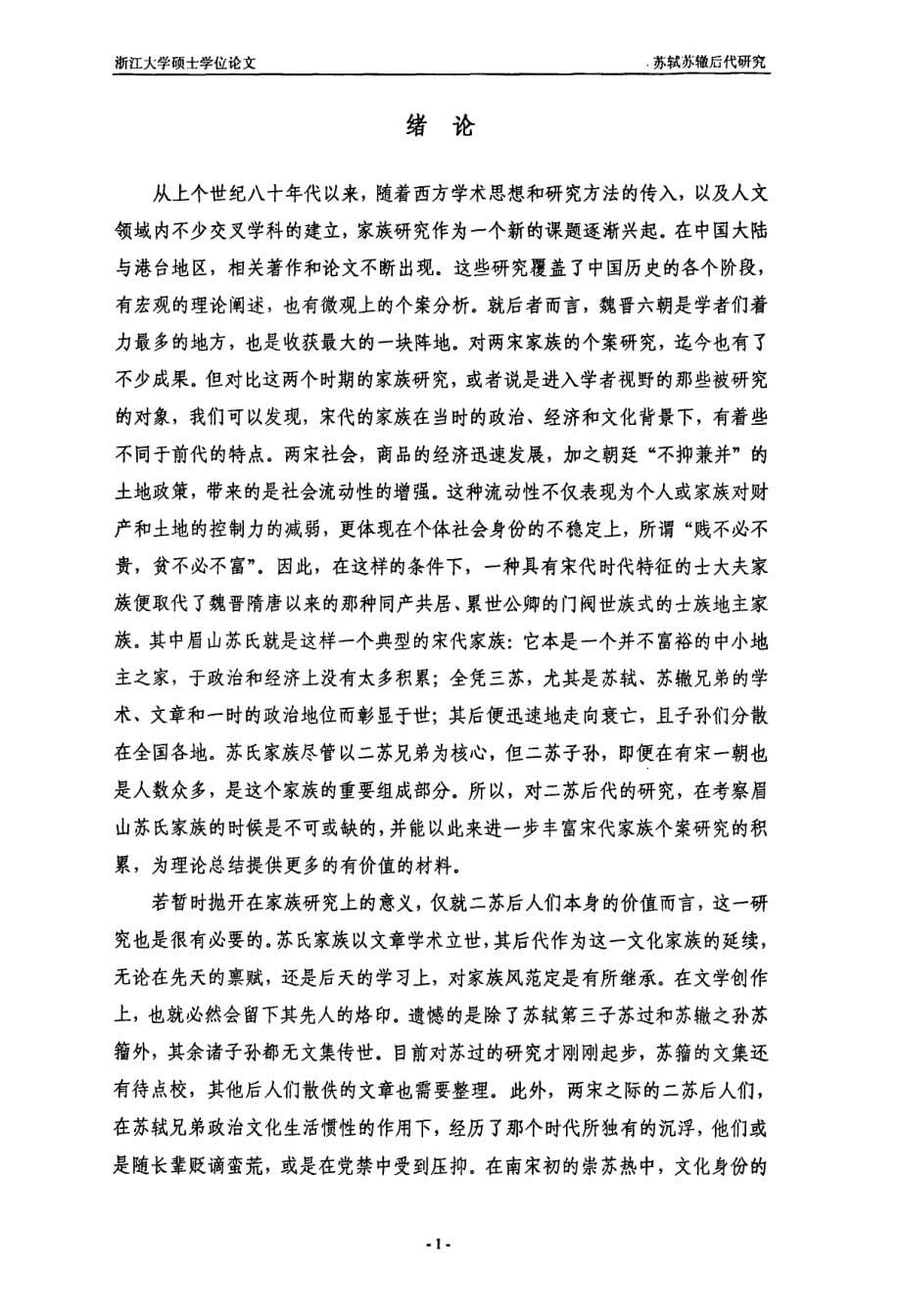 苏轼苏辙后代研究资料_第5页