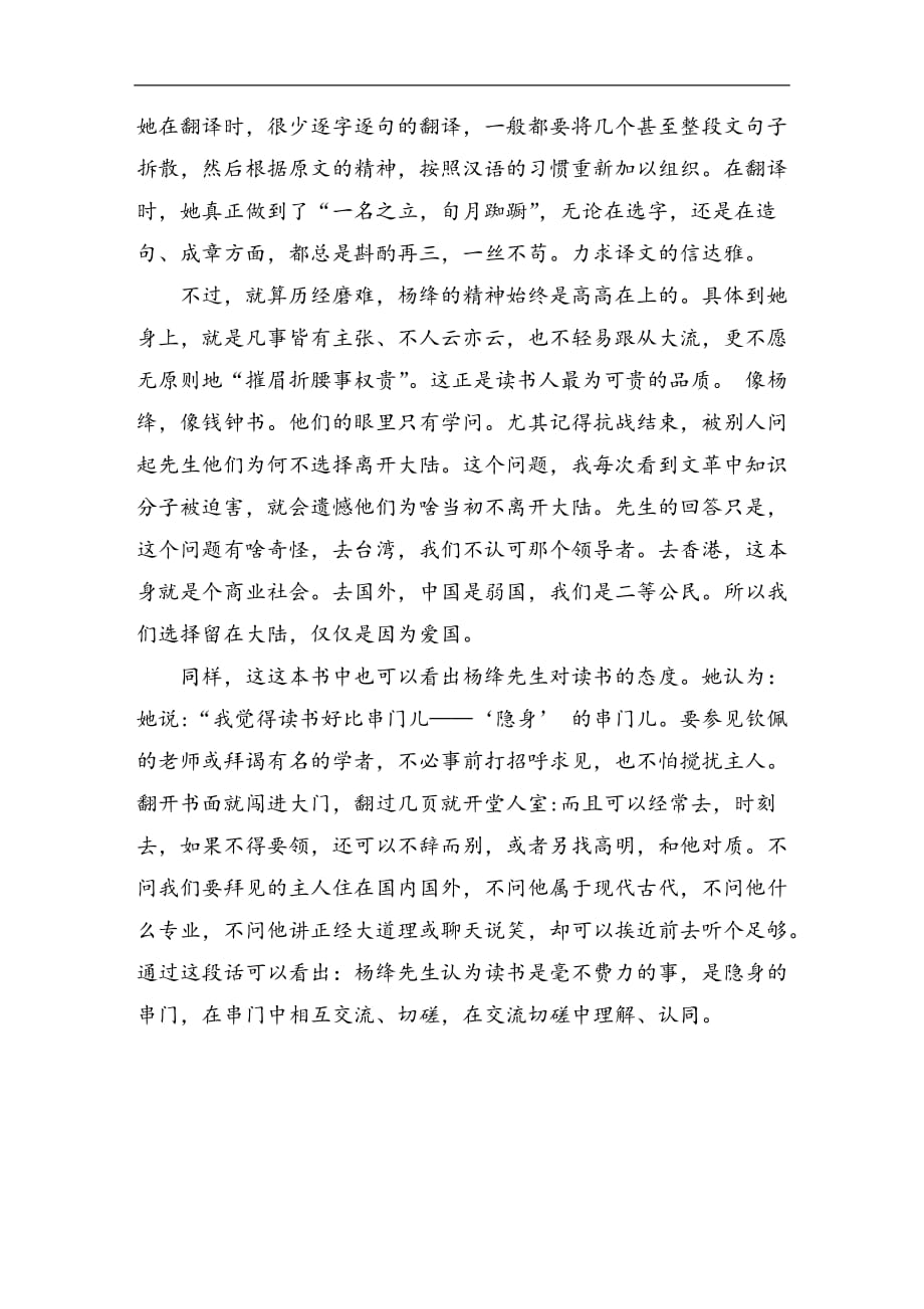 《杨绛传》读后感1000字_第2页