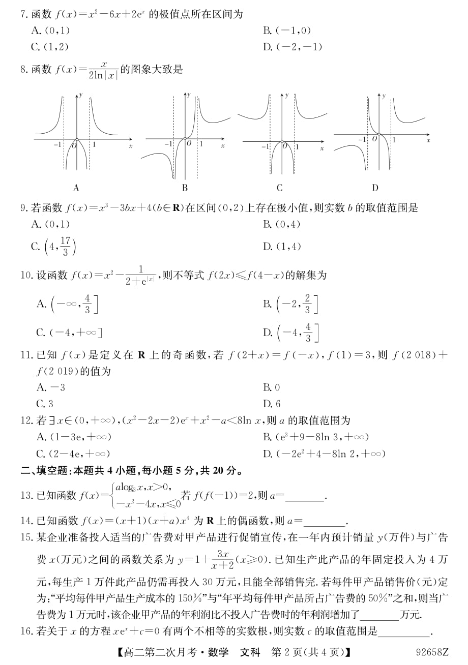 辽宁省营口市开发区第一高级中学2018-2019学年高二数学下学期第二次月考试题 文（pdf）_第2页