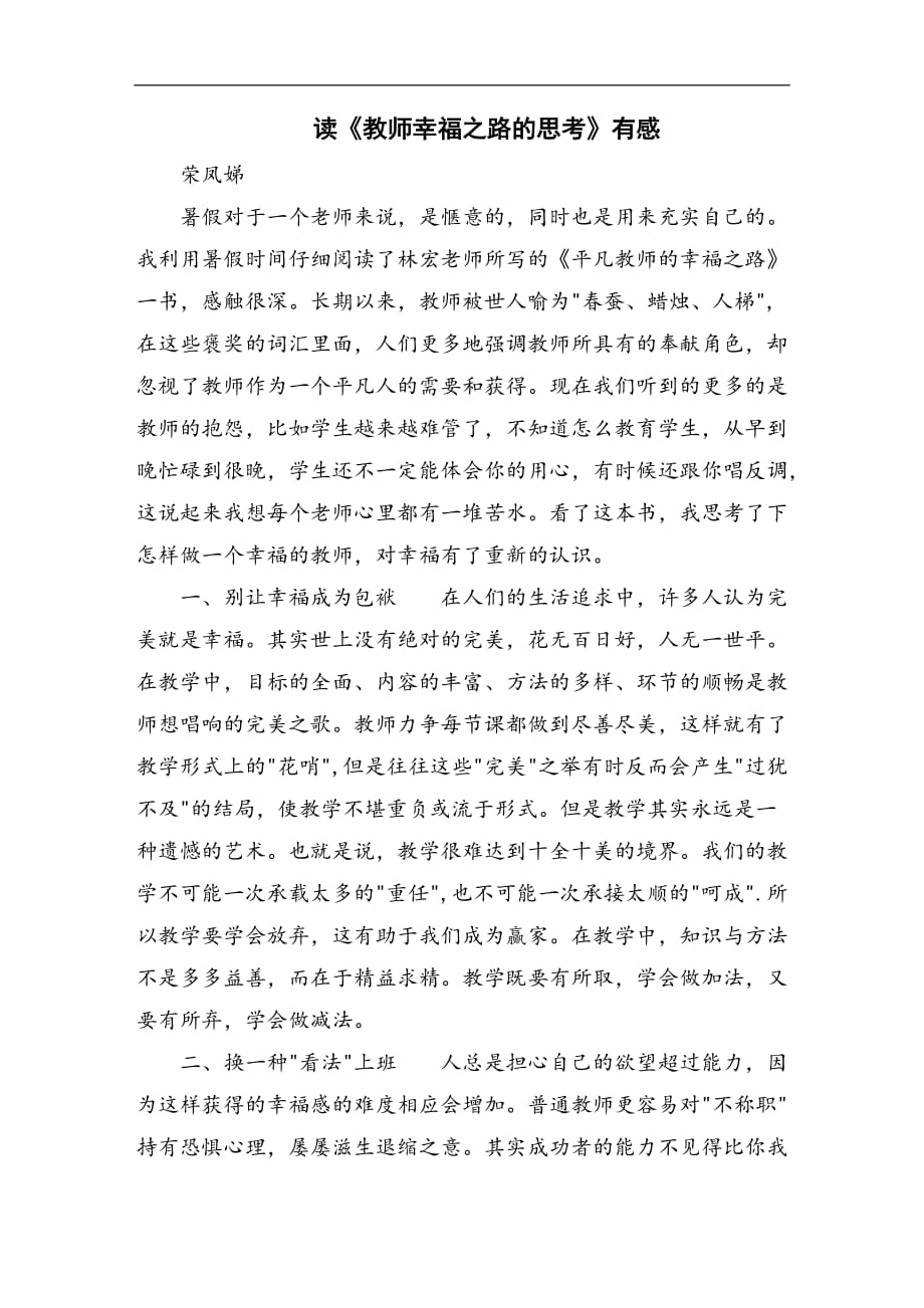 《平凡教师的幸福之路》读后感_第1页