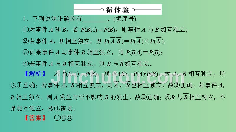 高中数学 第二章 概率 2.3.2 事件的独立性课件 苏教版选修2-3_第5页