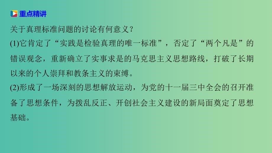 高中历史 专题四 20世纪以来重大思想理论成果 3 建设特色社会主义理论课件 人民版必修3_第5页