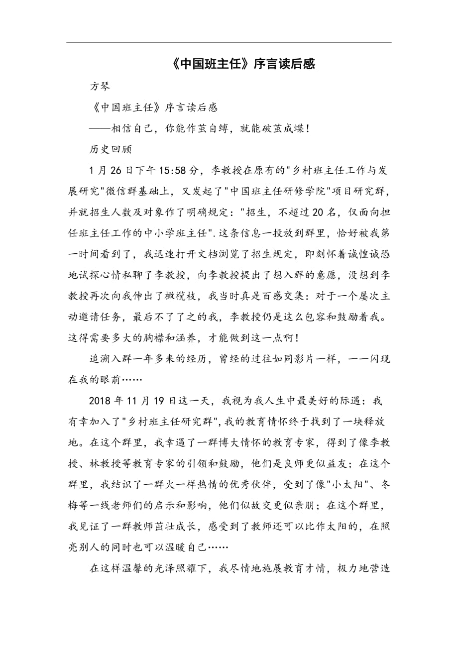 《中国班主任》序言读后感_第1页