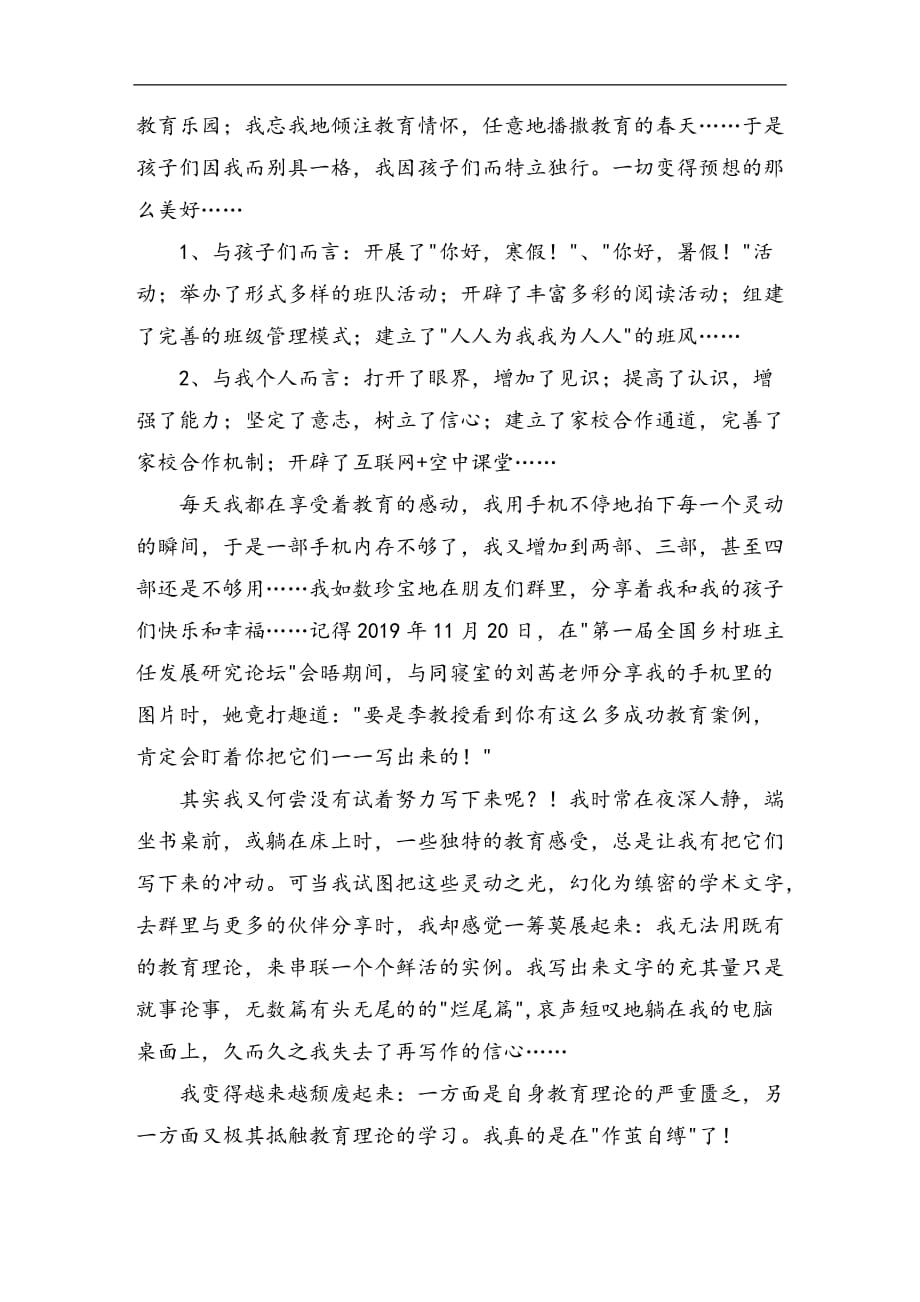 《中国班主任》序言读后感_第2页